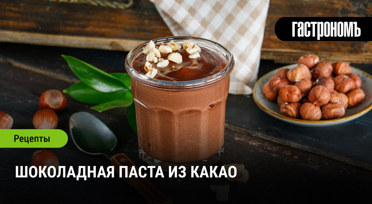 Натуральная шоколадная паста, которую легко приготовить дома