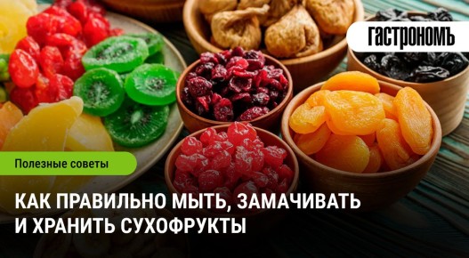Секреты безопасного и вкусного употребления сухофруктов