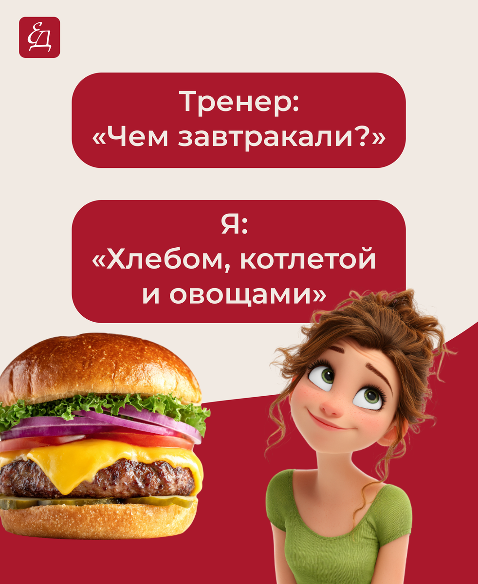 Тренер знает о питании больше, чем вы думаете?