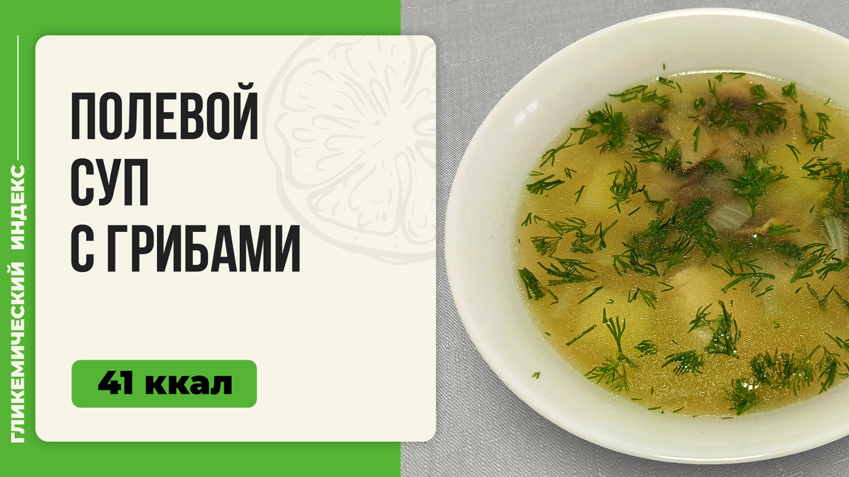 Почему стоит попробовать полевой суп с грибами в мультиварке