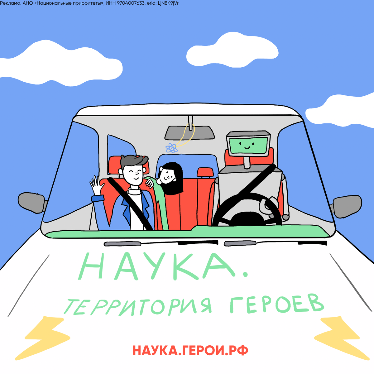 Запуск пятого сезона конкурса «Наука. Территория героев»