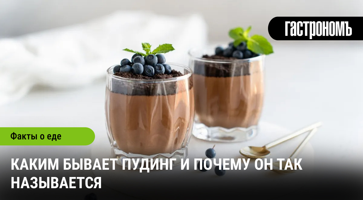 Пудинг: От сладкого до соленого — удивительное разнообразие
