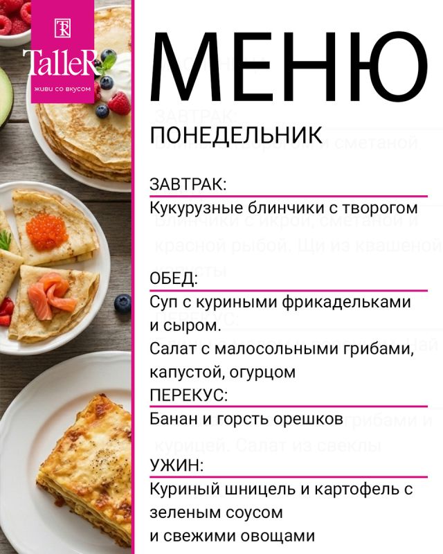 Масленица уже на пороге: создайте незабываемое меню