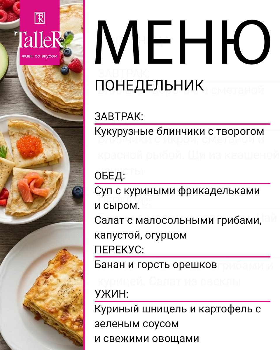 Масленица уже на пороге: создайте незабываемое меню