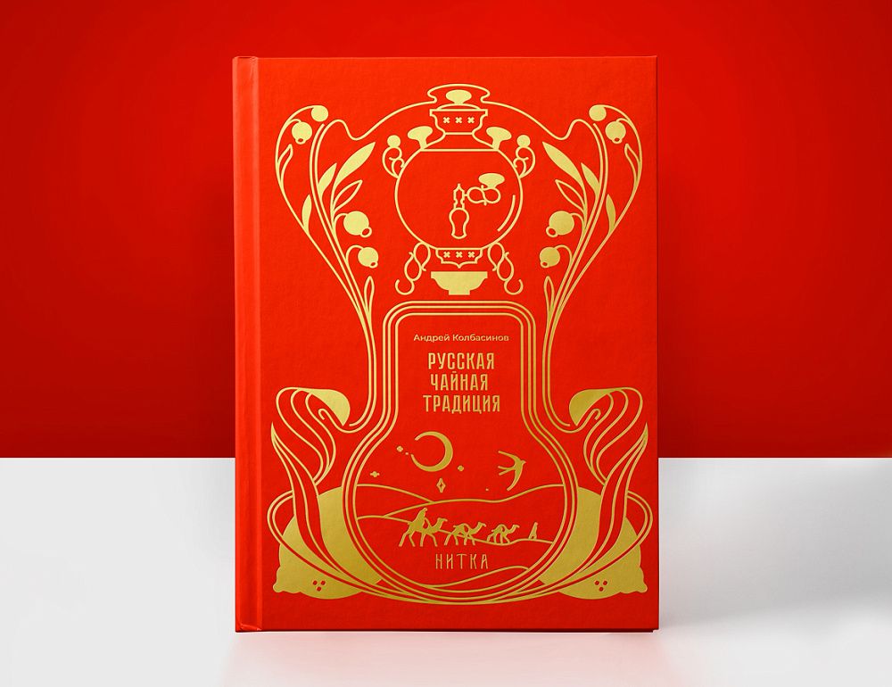 Чайная культура России: новое издание, новые горизонты