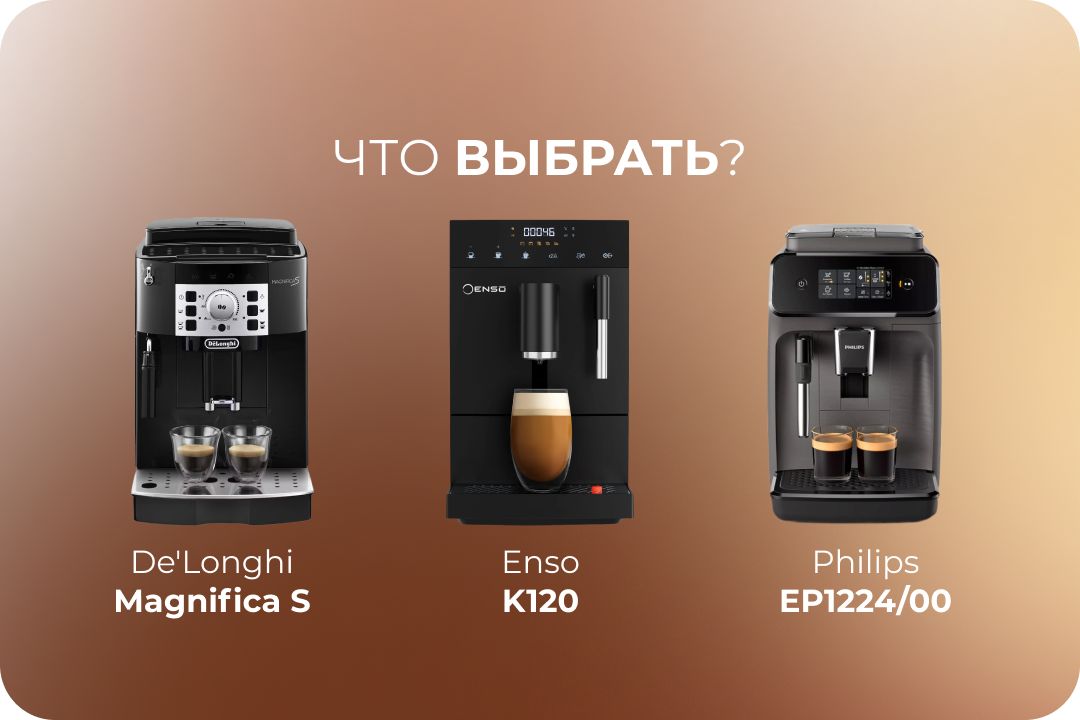 Топ-3 идеальные кофемашины для вашего дома