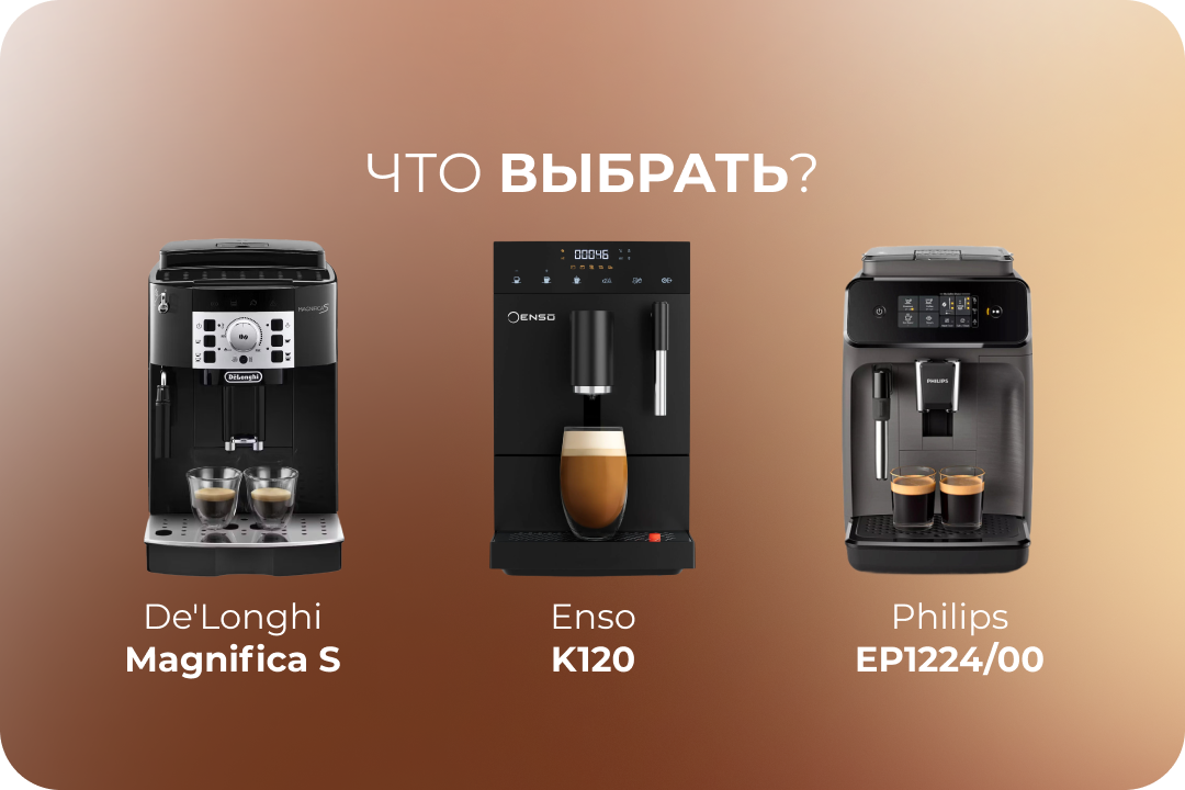 Топ-3 идеальные кофемашины для вашего дома