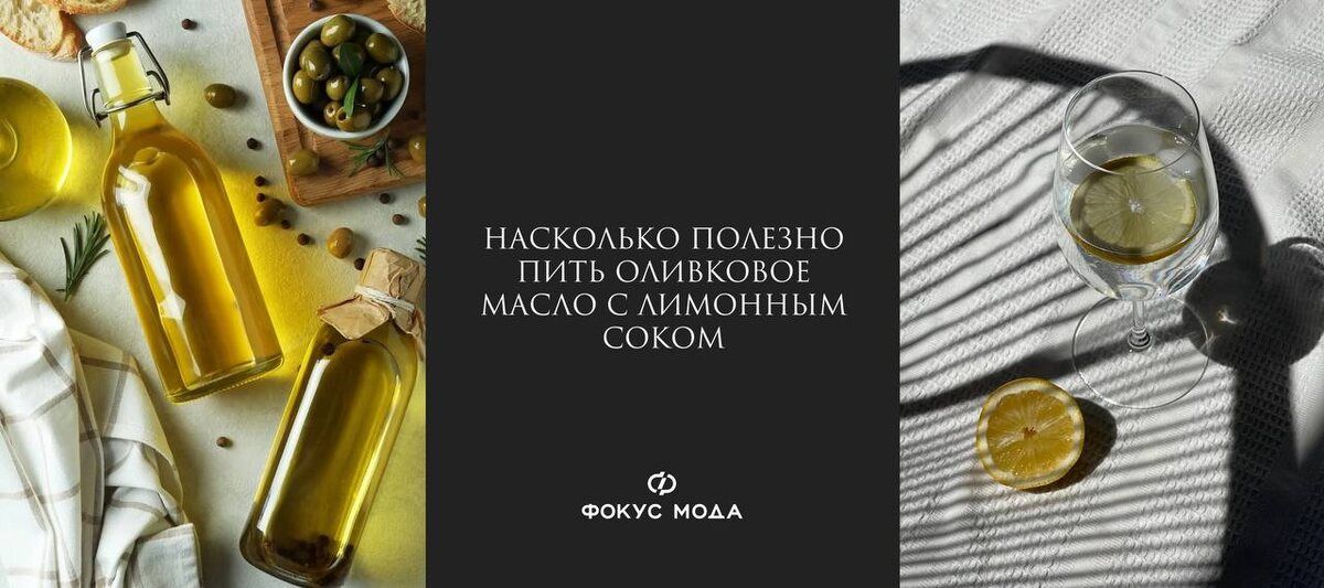 Новые wellness-ритуалы: стоит ли пить шоты из оливкового масла и лимона?