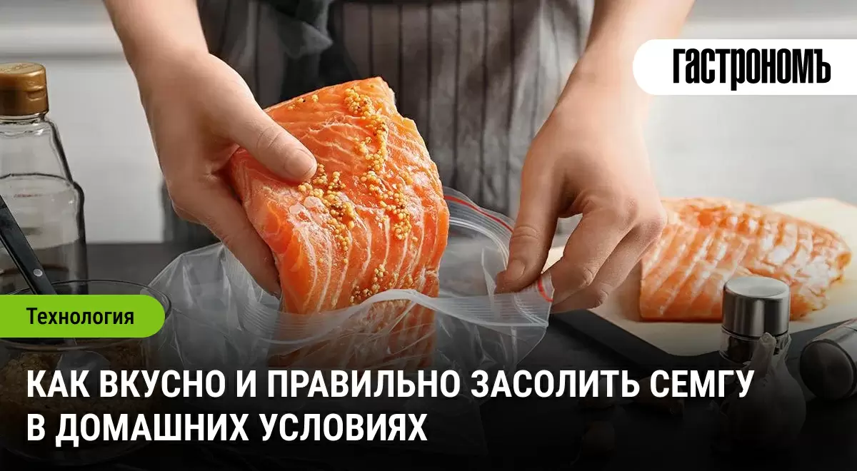 Секреты идеального засола семги: как подготовить вкусную закуску к празднику