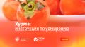 Почему хурма может щипать рот и как это бывает легче пережить