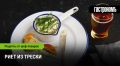 Необычный риет из трески: секреты английской кухни