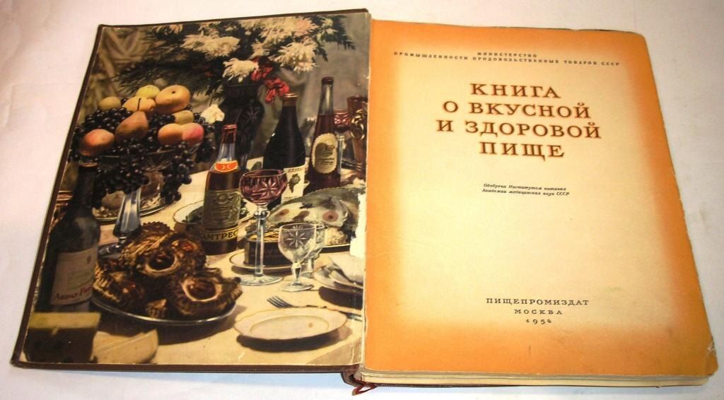 Кулинарный символ эпохи: «О вкусной и здоровой пище» и её история